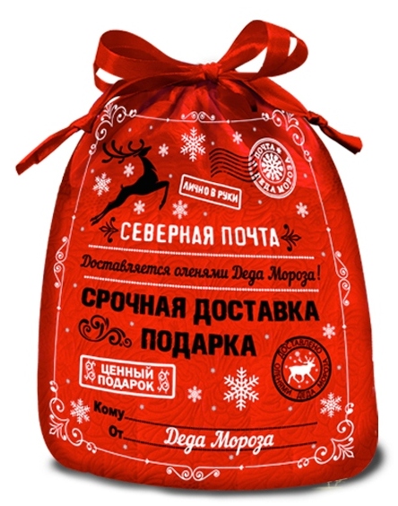 сладкий новогодний подарок Мешочек Северная почта малый красный 800 грамм